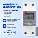Умный выключатель WiFi TOMZN TOML-VА-63