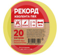 Изолента РЕКОРД 19мм х 20м х 0,13мм, желтый Рекорд 24417