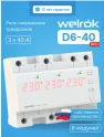 Трехфазное реле напряжения D6-40 red Welrok 4660251140397