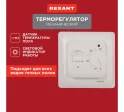 Терморегулятор механический R70XT (белый) (3500Вт) Rexant 51-0531