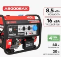 Бензиновый генератор A9000EAX с электростартером, 8.5 кВт, 230В A-iPower 20121