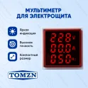 Мультиметр TOMZN AD16-22 Красный
