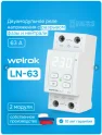 Реле напряжения с разрывом фазы и нуля LN-63 Welrok 4660251141707