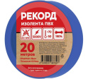 Изолента РЕКОРД 19мм х 20м х 0,13мм, синий Рекорд 24413