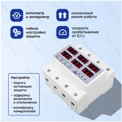 Реле напряжения TOMZN TOVPD3-63VA
