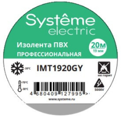 MULTISET Изолента ПВХ 19 мм Х 20 м, толщина - 0.13 мм, СЕРАЯ Systeme Electric IMT1920GY