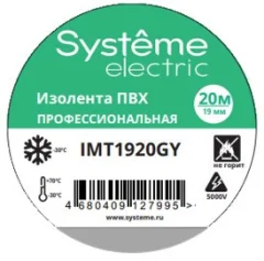 MULTISET Изолента ПВХ 19 мм Х 20 м, толщина - 0.13 мм, СЕРАЯ Systeme Electric IMT1920GY