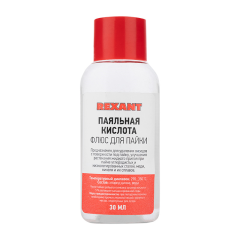 Флюс для пайки ПАЯЛЬНАЯ КИСЛОТА 30мл Rexant 09-3610