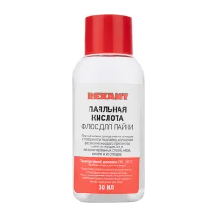 Флюс для пайки ПАЯЛЬНАЯ КИСЛОТА 30мл Rexant 09-3610