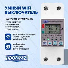Умный выключатель WiFi TOMZN TOML-VА-63