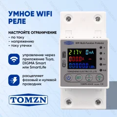 Умный выключатель TOMZN TOMPD-63LW