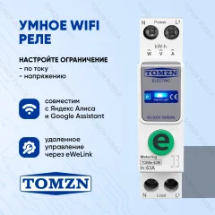 Умный выключатель TOMZN TOB9e-63M