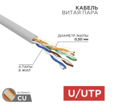 Кабель UTP 4PR 24AWG CAT5e 305м | 01-0043 | Rexant EDS004197