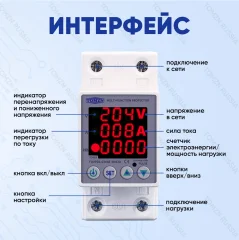 Реле напряжения TOMZN TOVPD1-63VAE