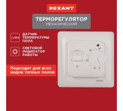 Терморегулятор механический R70XT (белый) (3500Вт) Rexant 51-0531