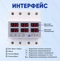 Реле напряжения TOMZN TOVPD3-100VA