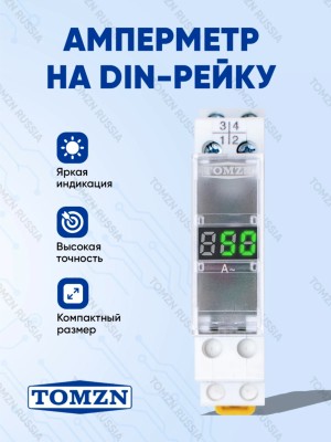Амперметр на DIN рейку TOMZN TO-1А фото 1