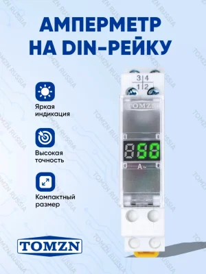 Амперметр на DIN рейку TOMZN TO-1А фото 1