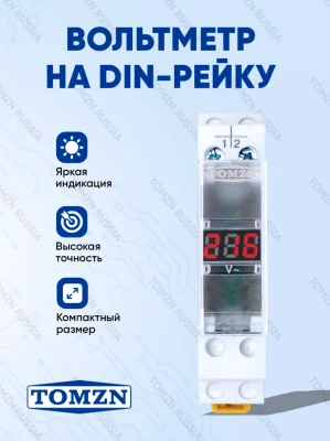 Вольтметр на DIN рейку TOMZN TO-1V фото 1