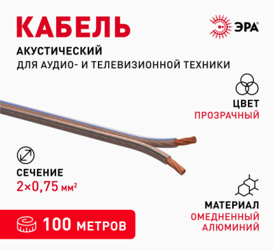 Провод акустический 2х0,75 прозрачный ЭРА 1540123 фото 1
