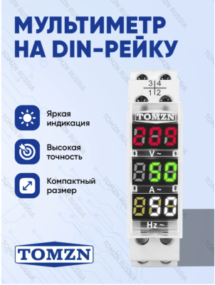 Мультиметр на DIN рейку TOMZN TO-VAH фото 1