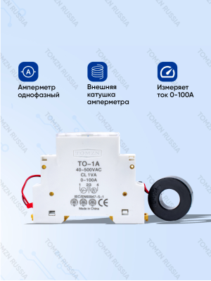 Амперметр на DIN рейку TOMZN TO-1А фото 2