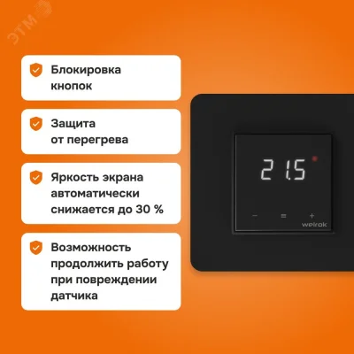 Терморегулятор lis bk, для теплого и водяного пола, 3 кВт Welrok 4660251140533 фото 9