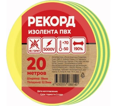 Изолента РЕКОРД 19мм х 20м х 0,13мм, желтый Рекорд 24417 фото 3