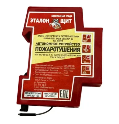 Устройство пожаротушения автономное с применением генератора огнетушащего аэрозоля ЭТАЛОН ЩИТ-100» П фото 1