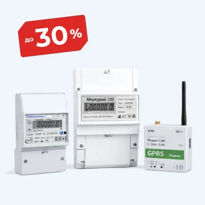 Электросчетчики и GPRS модемы