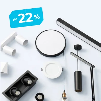 Светильники