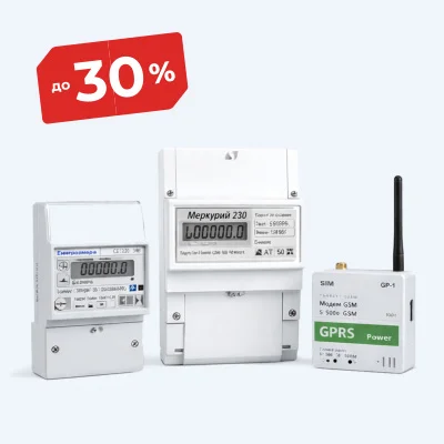 Электросчетчики и GPRS модемы