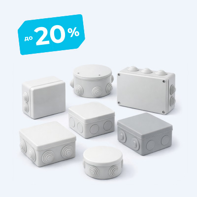 Распределительные коробки