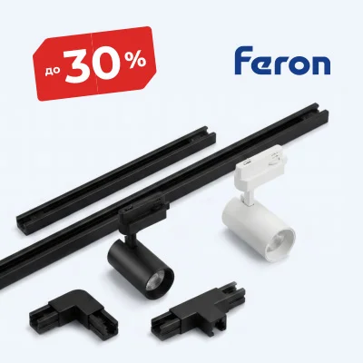 Трековые системы Feron