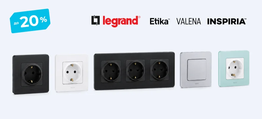 Розетки и выключатели Legrand