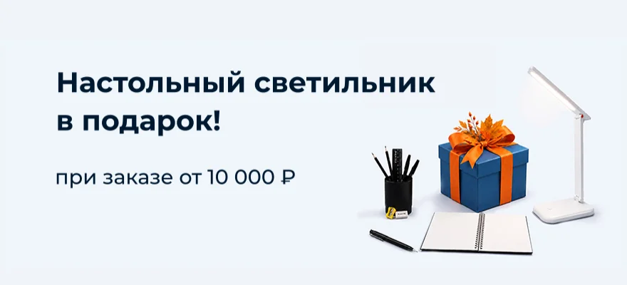 Подарок за оформление заказа на сайте