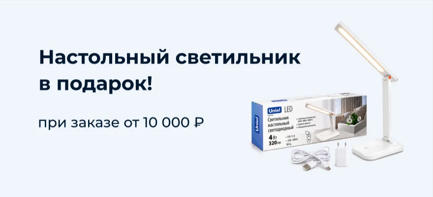 Подарок за оформление заказа на сайте