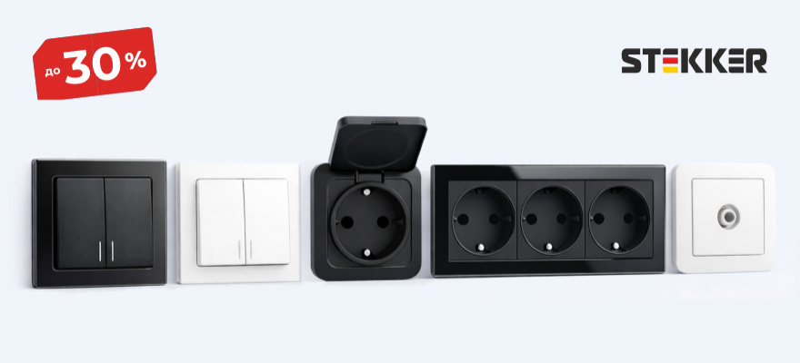 Розетки и выключатели Stekker