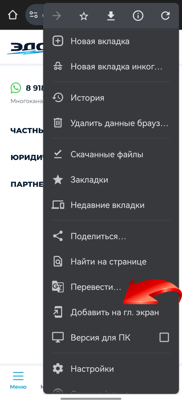 Выберите пункт &laquo;Добавить на гл. экран&raquo;