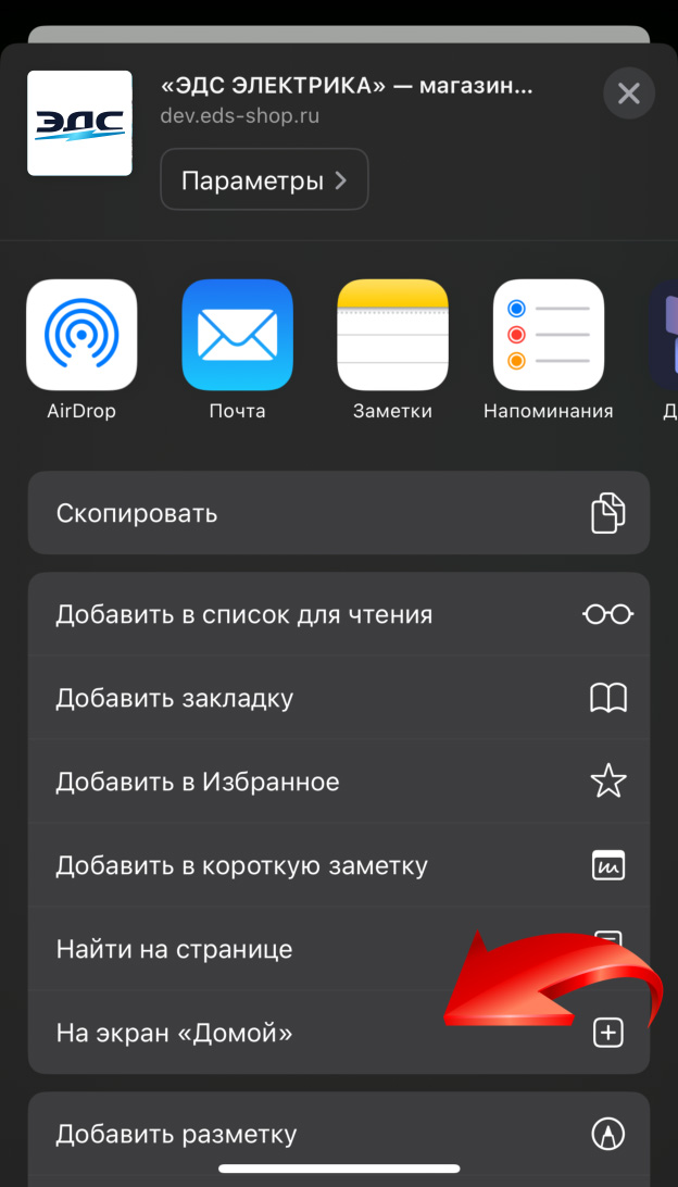 Выберите пункт &laquo;На экран &laquo;Домой&raquo;